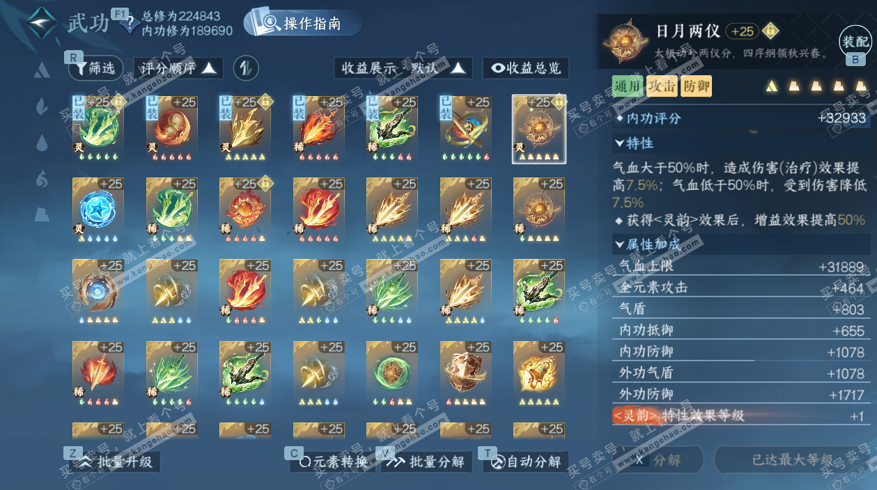 NSH328364逆水寒手游账号详情图51 NSH328364逆水寒手游账号详情图51