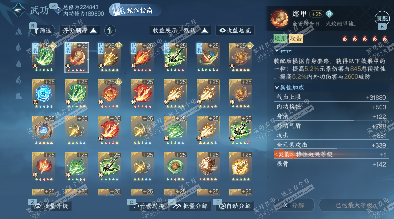 NSH328364逆水寒手游账号详情图49 NSH328364逆水寒手游账号详情图49