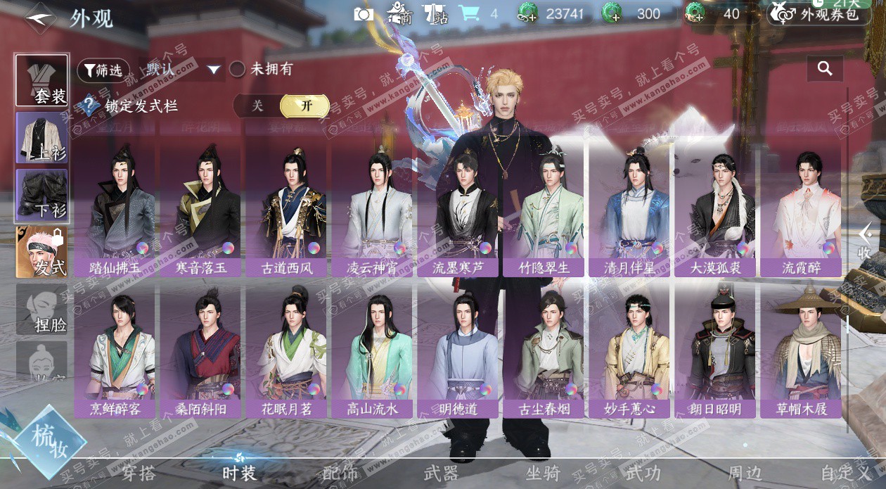 NSH328364逆水寒手游账号详情图44 NSH328364逆水寒手游账号详情图44