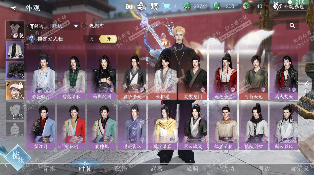 NSH328364逆水寒手游账号详情图43 NSH328364逆水寒手游账号详情图43