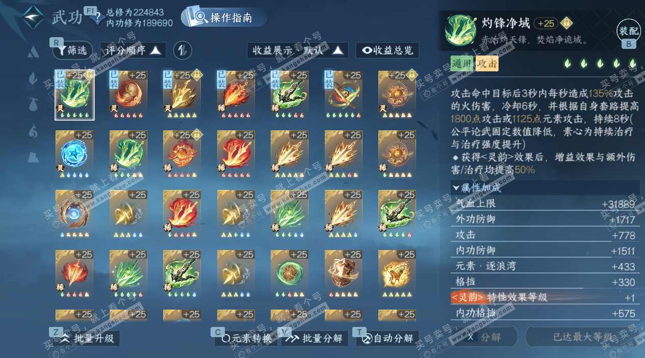 NSH328364逆水寒手游账号详情图48 NSH328364逆水寒手游账号详情图48