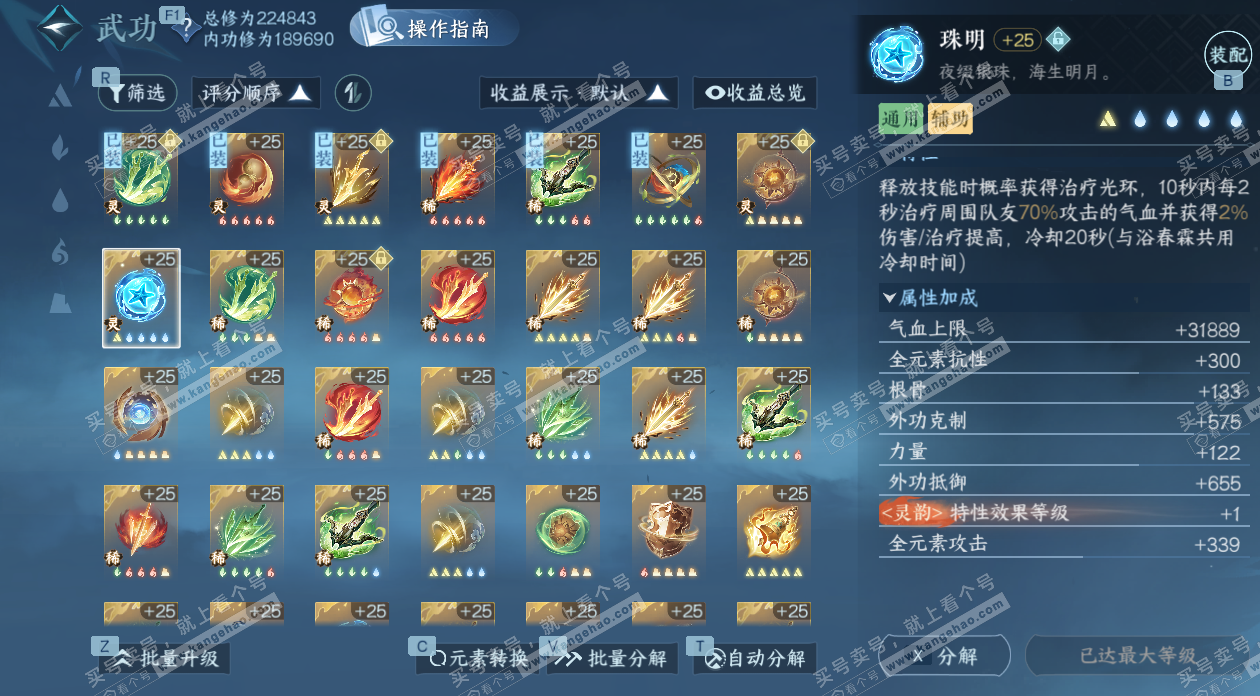 NSH328364逆水寒手游账号详情图52 NSH328364逆水寒手游账号详情图52