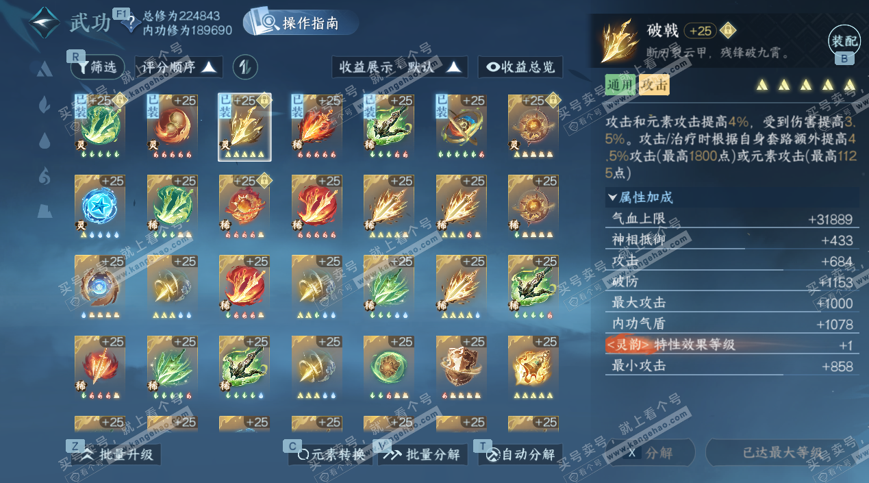 NSH328364逆水寒手游账号详情图50 NSH328364逆水寒手游账号详情图50