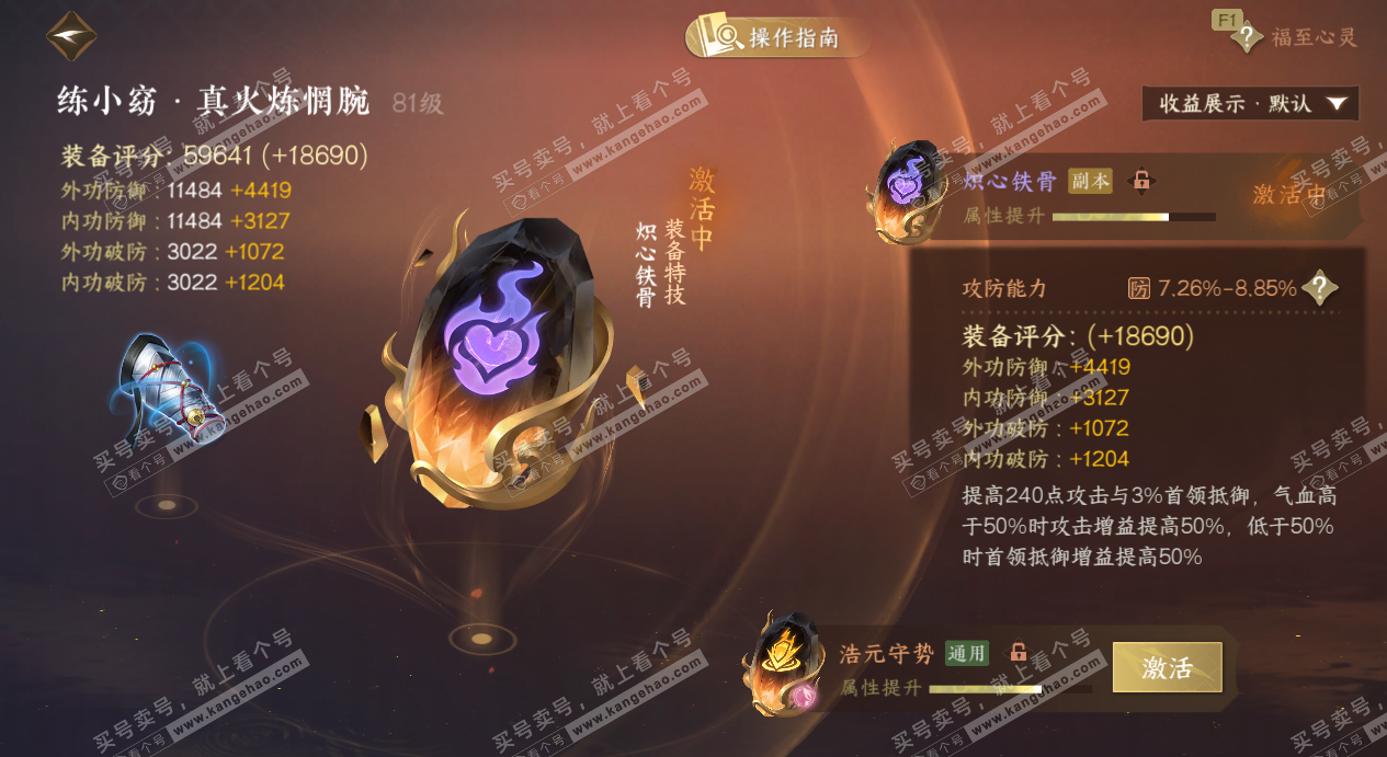 NSH328364逆水寒手游账号详情图54 NSH328364逆水寒手游账号详情图54