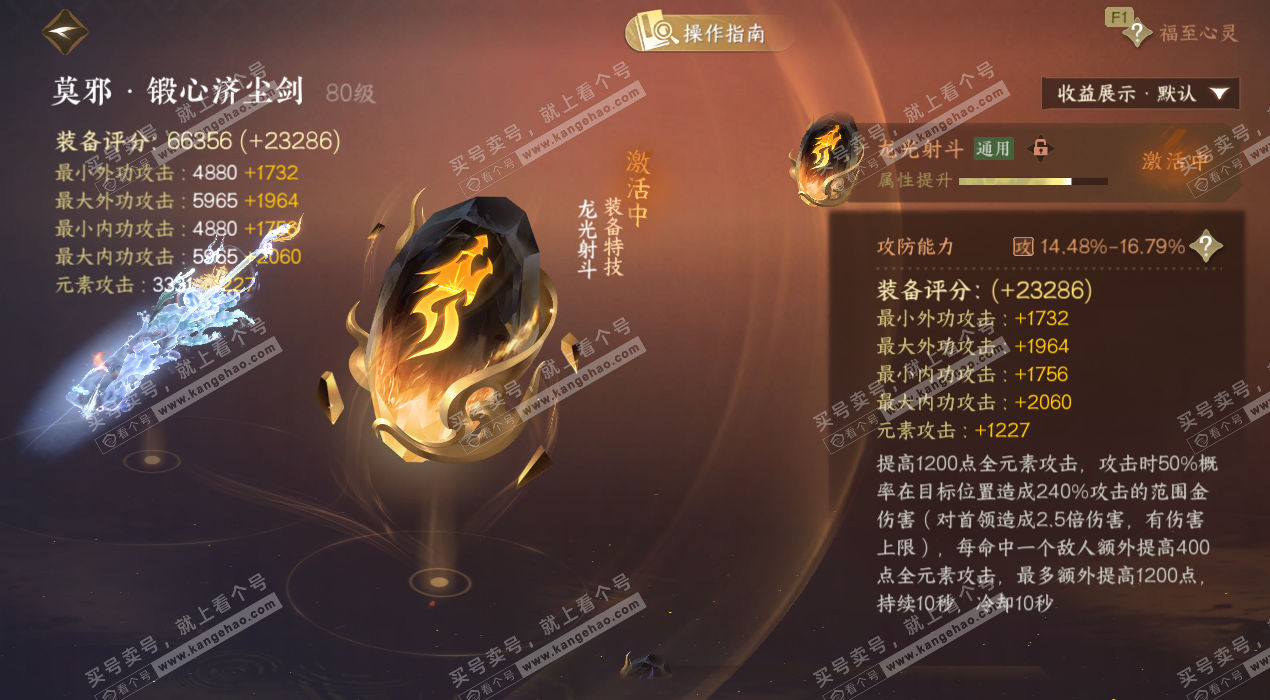 NSH328364逆水寒手游账号详情图53 NSH328364逆水寒手游账号详情图53