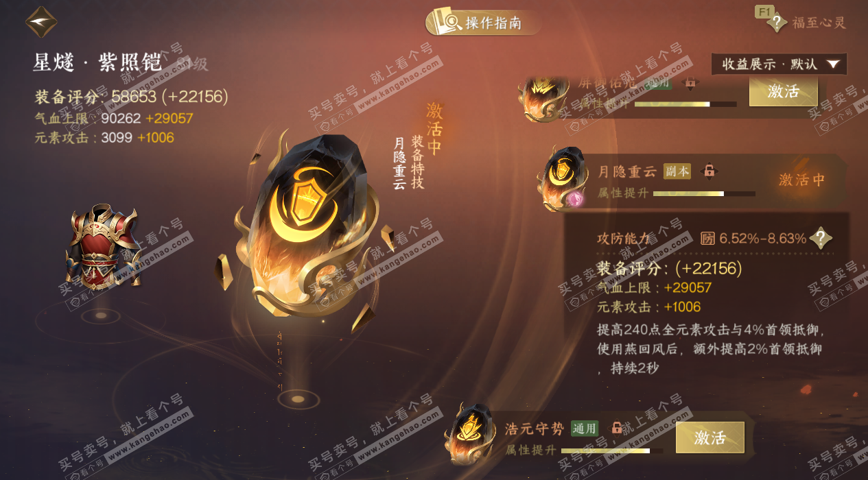 NSH328364逆水寒手游账号详情图55 NSH328364逆水寒手游账号详情图55