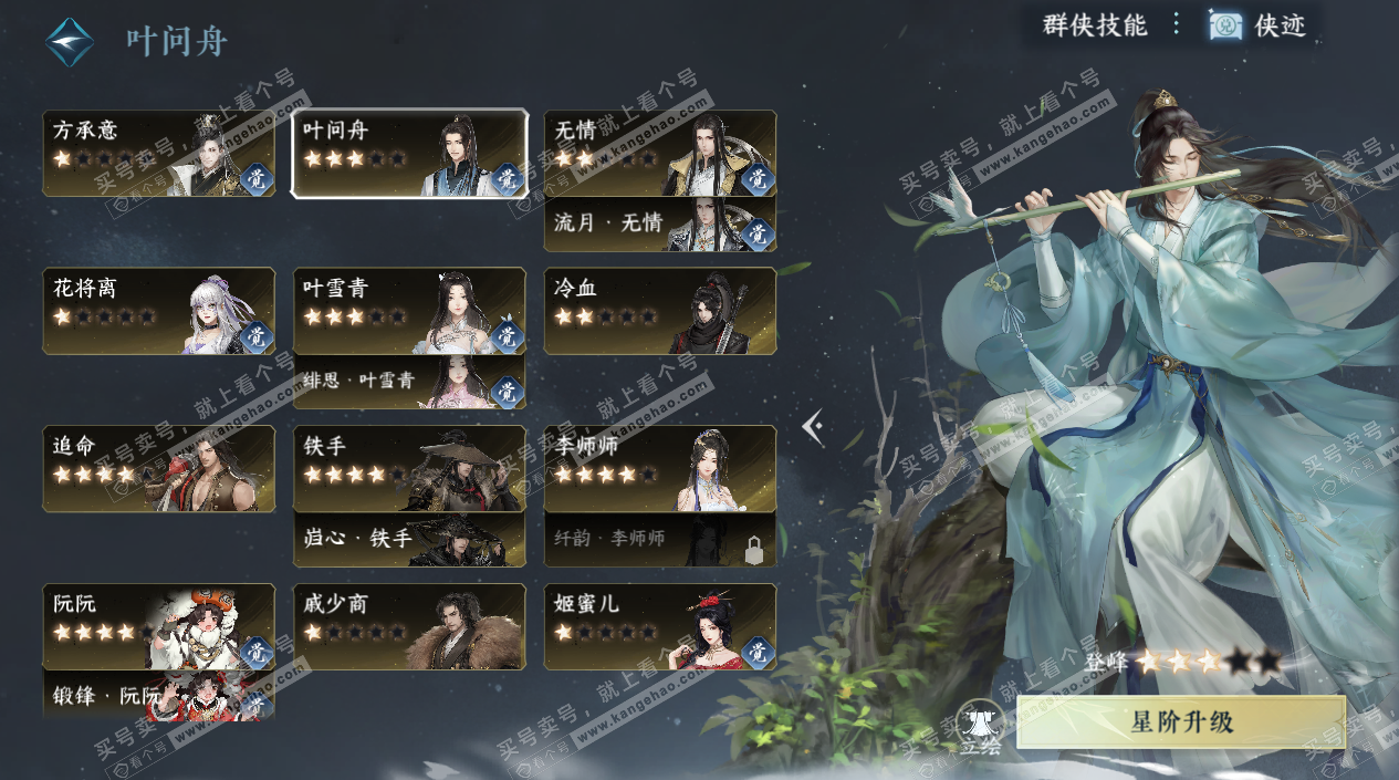 NSH328364逆水寒手游账号详情图59 NSH328364逆水寒手游账号详情图59