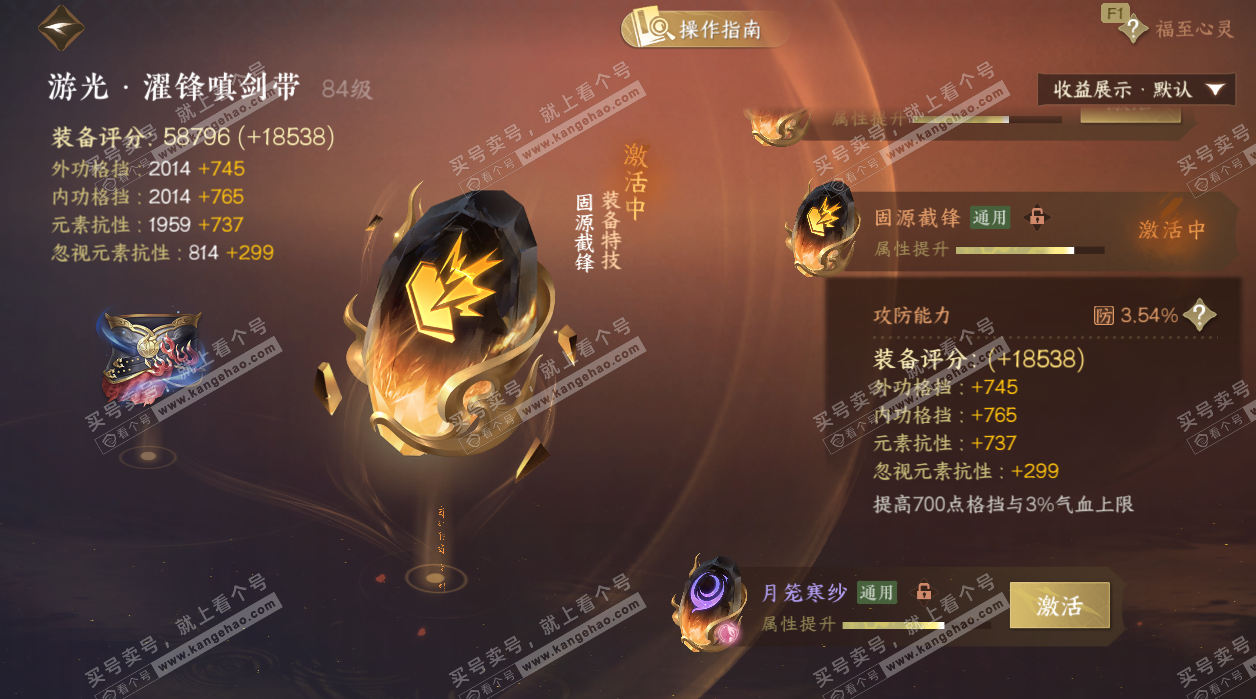 NSH328364逆水寒手游账号详情图56 NSH328364逆水寒手游账号详情图56