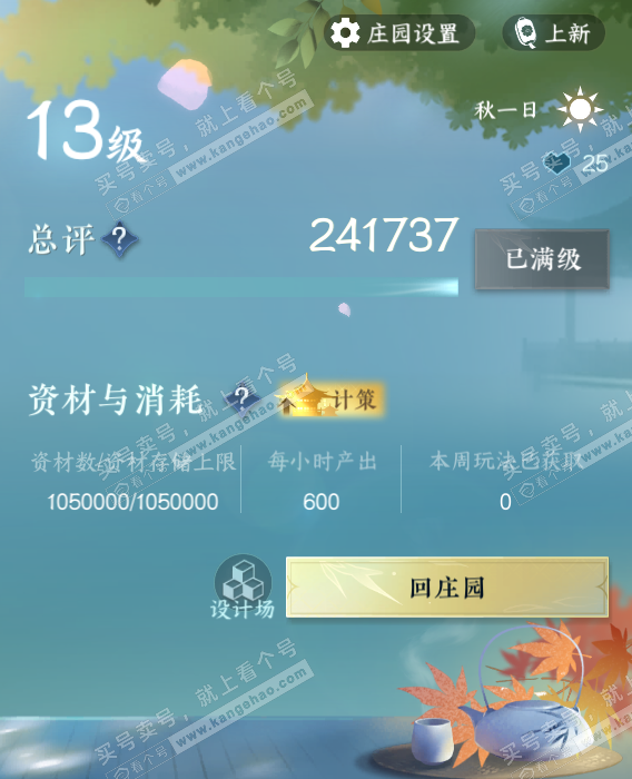 NSH328364逆水寒手游账号详情图62 NSH328364逆水寒手游账号详情图62