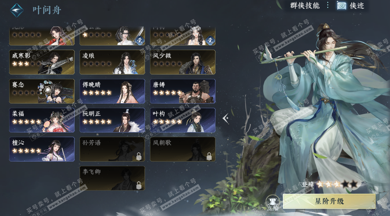 NSH328364逆水寒手游账号详情图61 NSH328364逆水寒手游账号详情图61