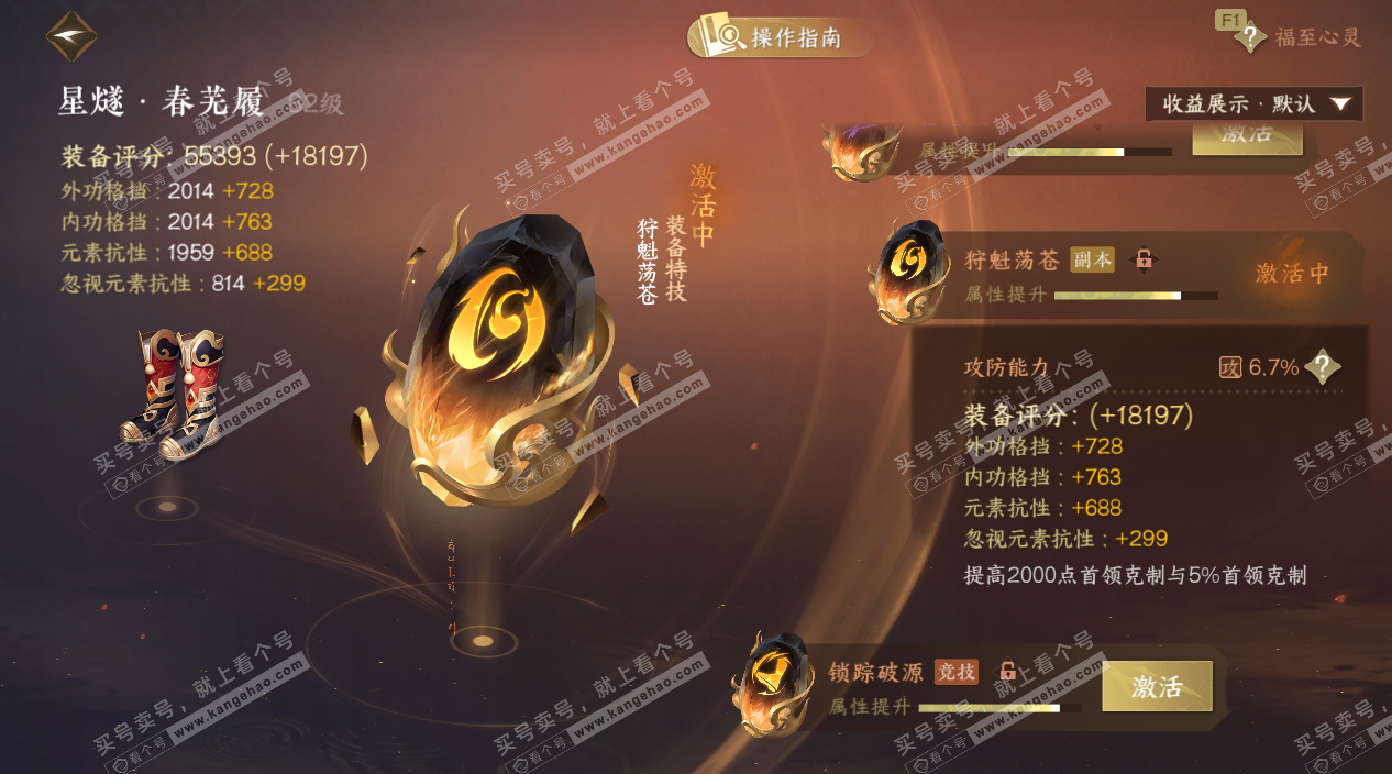 NSH328364逆水寒手游账号详情图57 NSH328364逆水寒手游账号详情图57