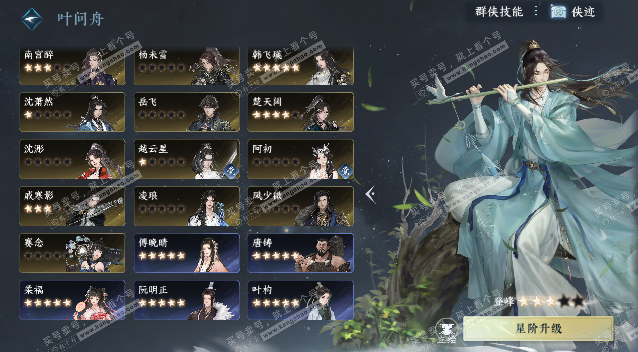 NSH328364逆水寒手游账号详情图60 NSH328364逆水寒手游账号详情图60