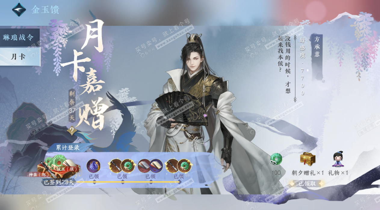 NSH328364逆水寒手游账号详情图64 NSH328364逆水寒手游账号详情图64