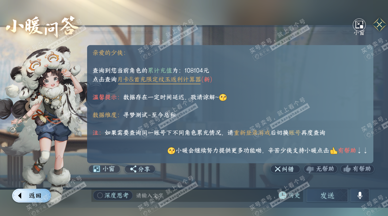 NSH328364逆水寒手游账号详情图65 NSH328364逆水寒手游账号详情图65