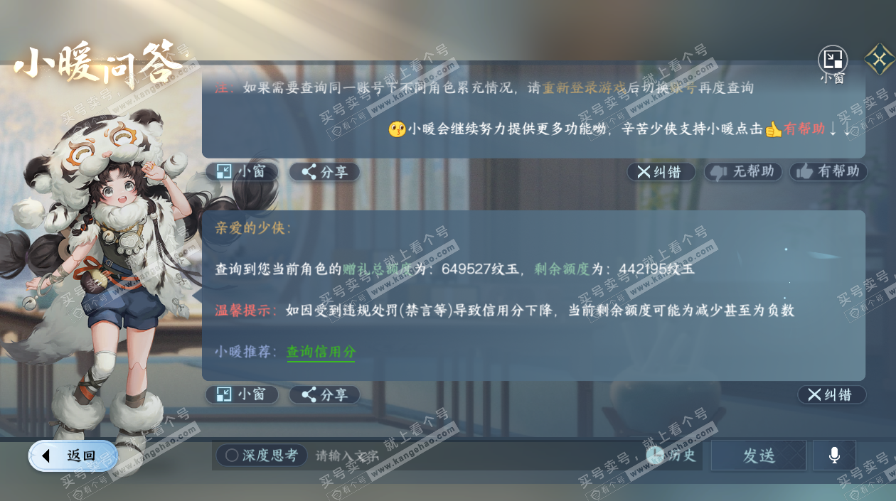 NSH328364逆水寒手游账号详情图66 NSH328364逆水寒手游账号详情图66