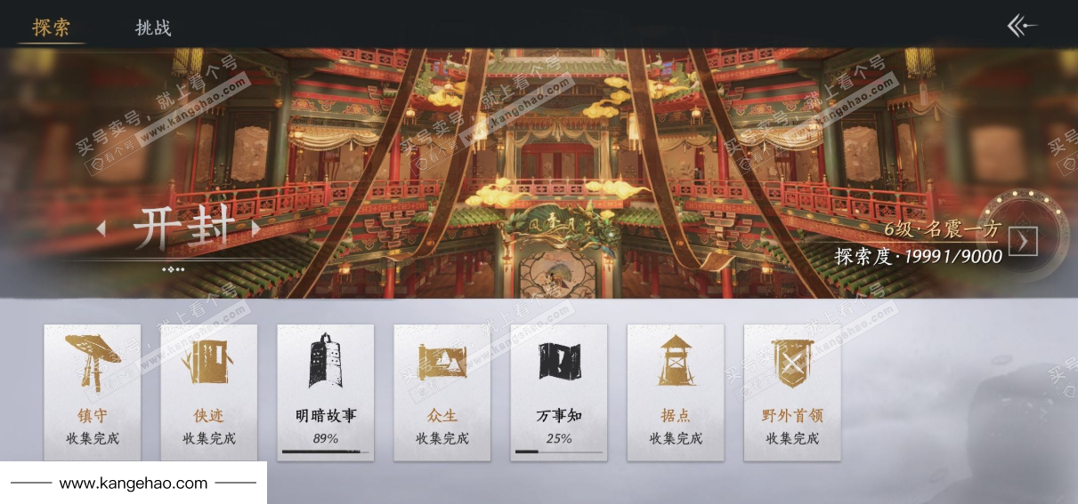 YYS35529燕云十六声账号详情图35