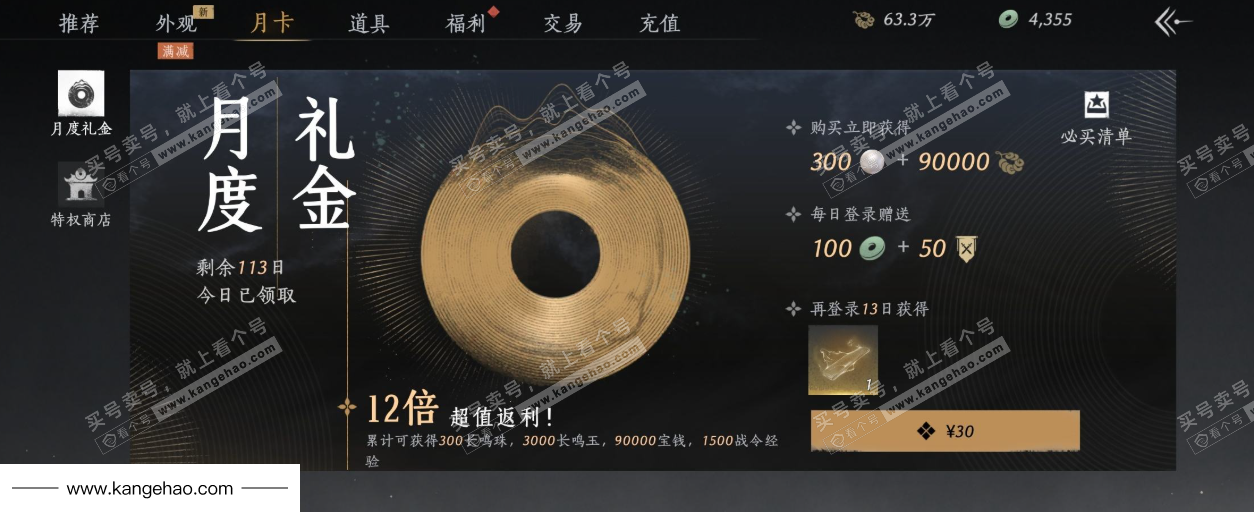 YYS35529燕云十六声账号详情图46