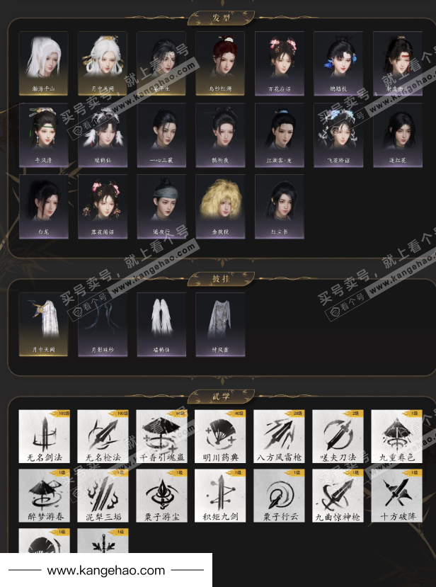 YYS35530燕云十六声账号详情图3