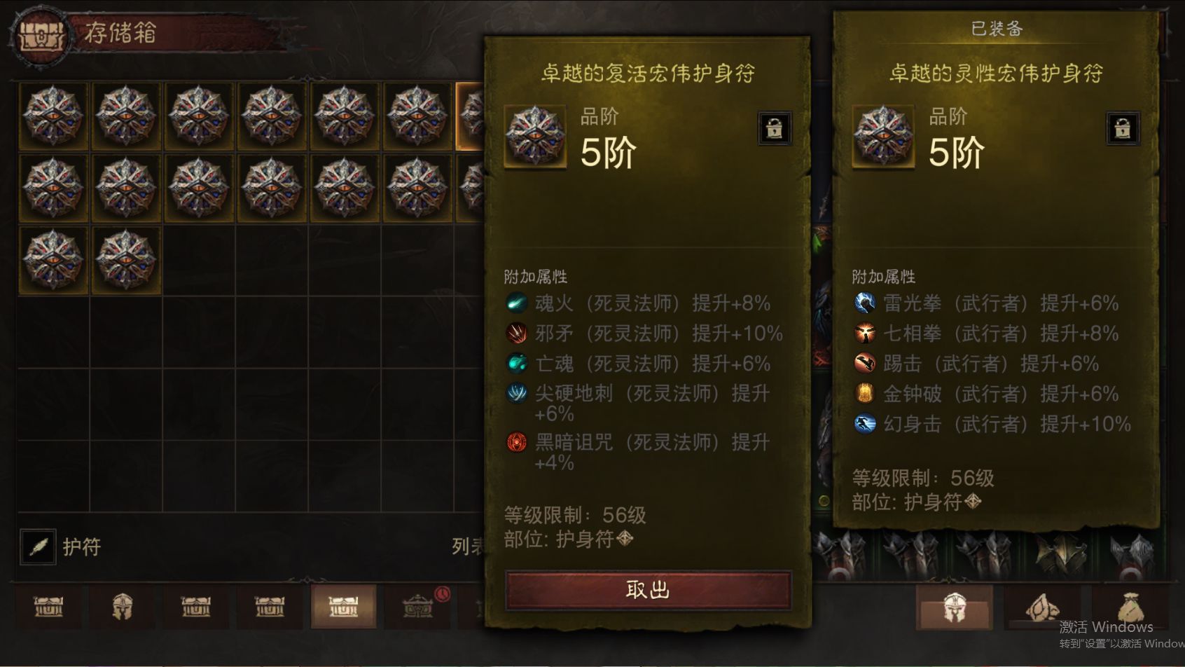 AH42511暗黑不朽账号详情图45