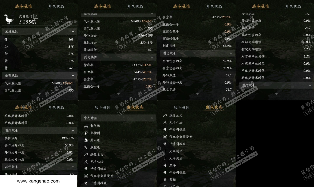 YYS35533燕云十六声账号详情图16