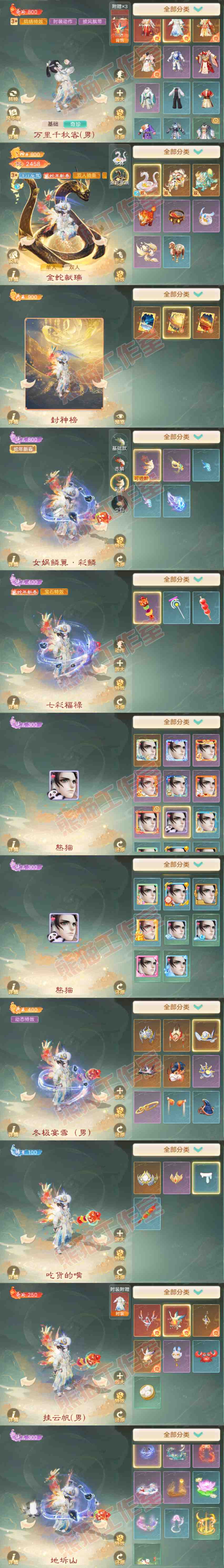 F7373大话西游账号详情图9 F7373大话西游账号详情图9