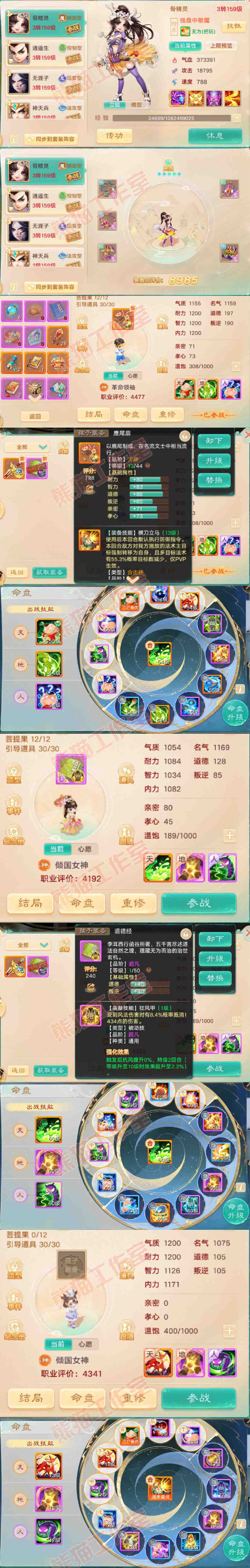 F7373大话西游账号详情图11 F7373大话西游账号详情图11