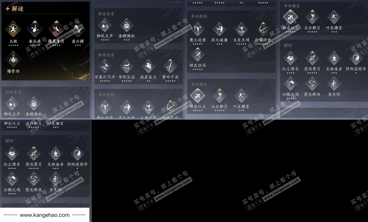 YYS35535燕云十六声账号详情图11 YYS35535燕云十六声账号详情图11