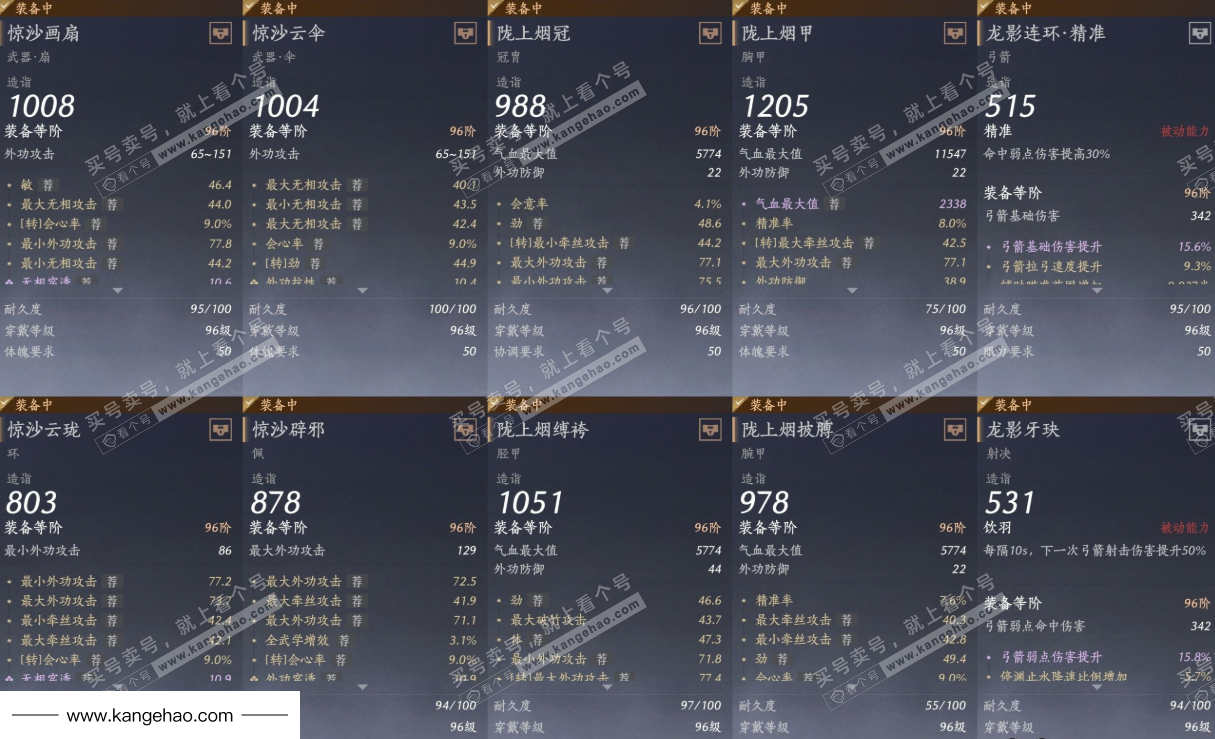 YYS35535燕云十六声账号详情图13 YYS35535燕云十六声账号详情图13