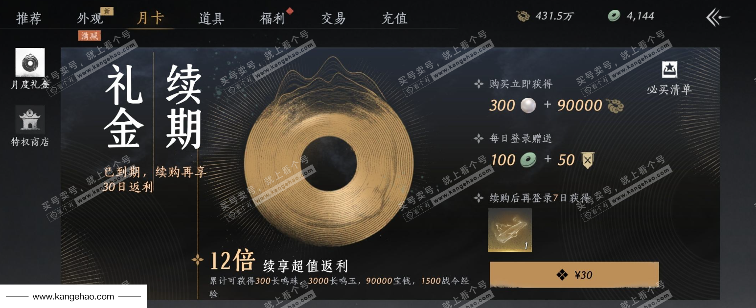 YYS35535燕云十六声账号详情图23 YYS35535燕云十六声账号详情图23