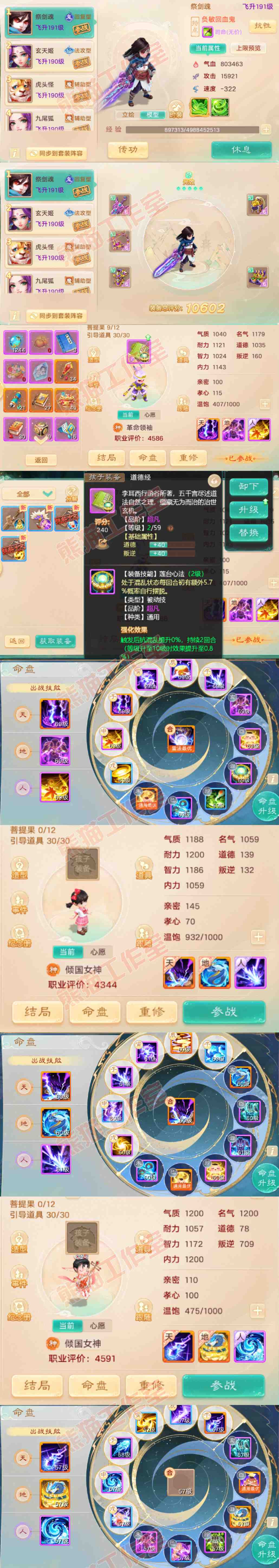 93744大话西游账号详情图11