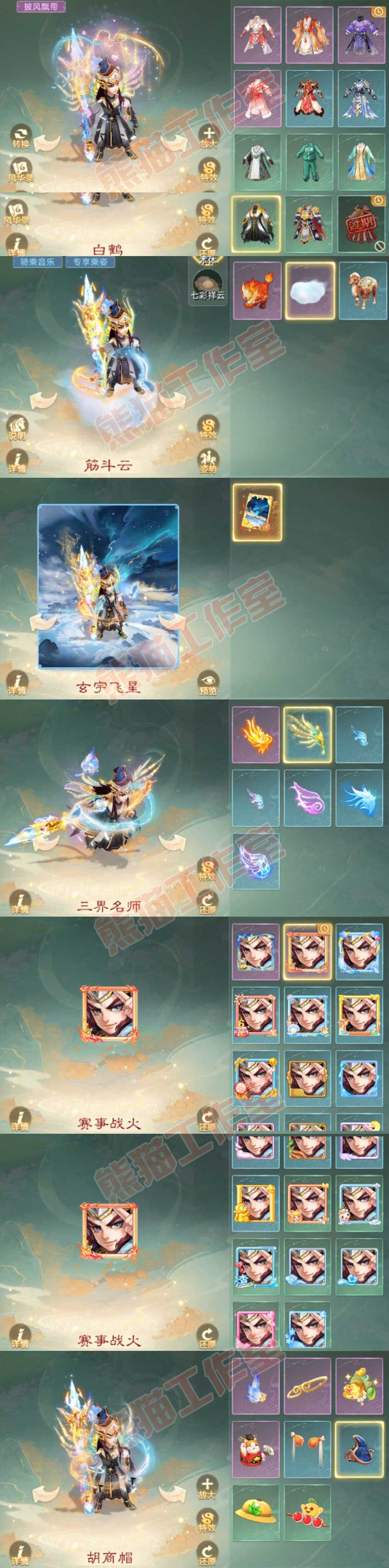 93744大话西游账号详情图9