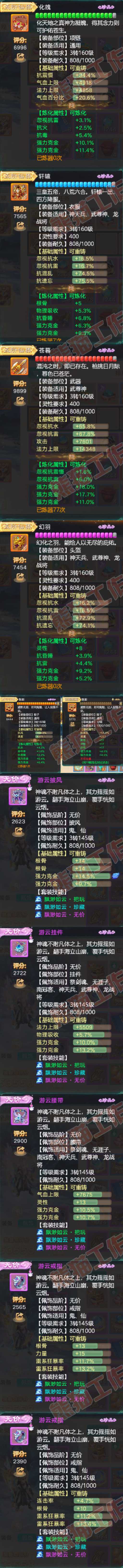 93744大话西游账号详情图4