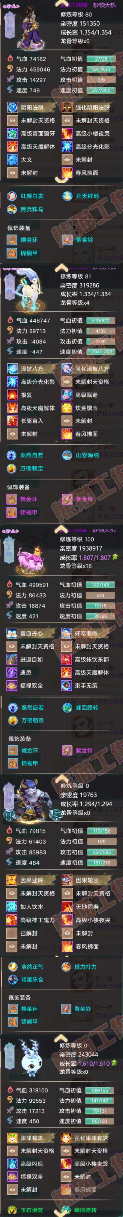 93744大话西游账号详情图7