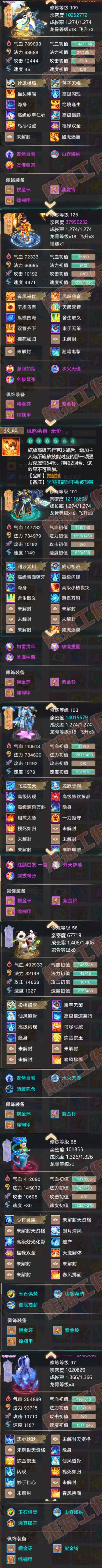 93744大话西游账号详情图5