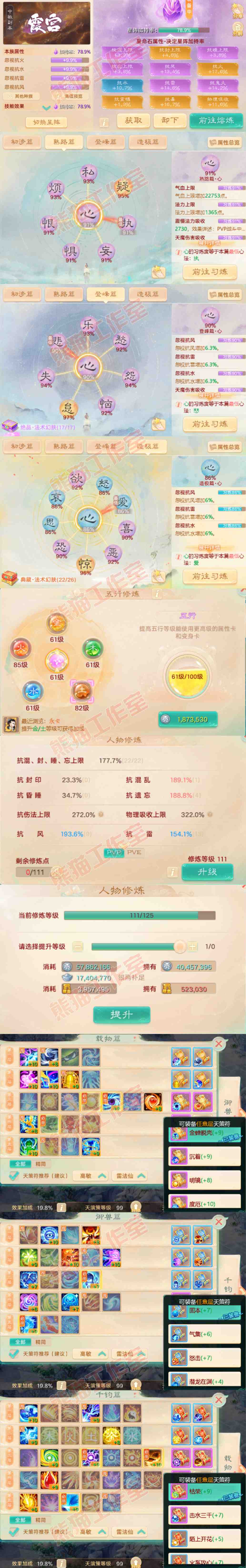 93744大话西游账号详情图3