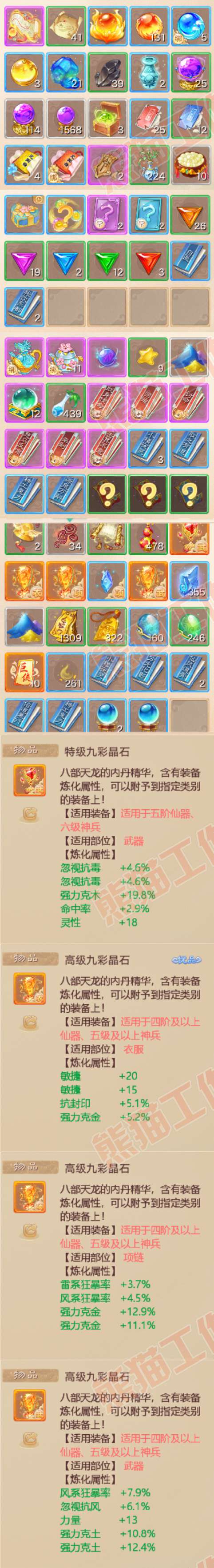 93744大话西游账号详情图8