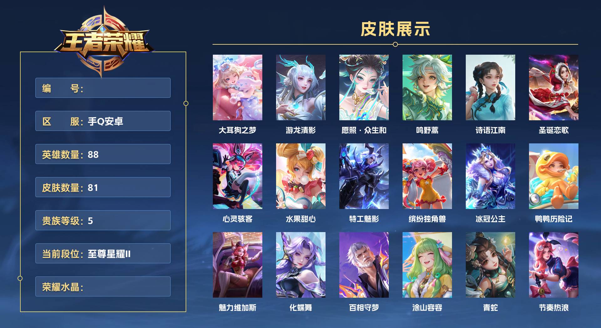 WZ3372967王者荣耀账号详情图1 WZ3372967王者荣耀账号详情图1