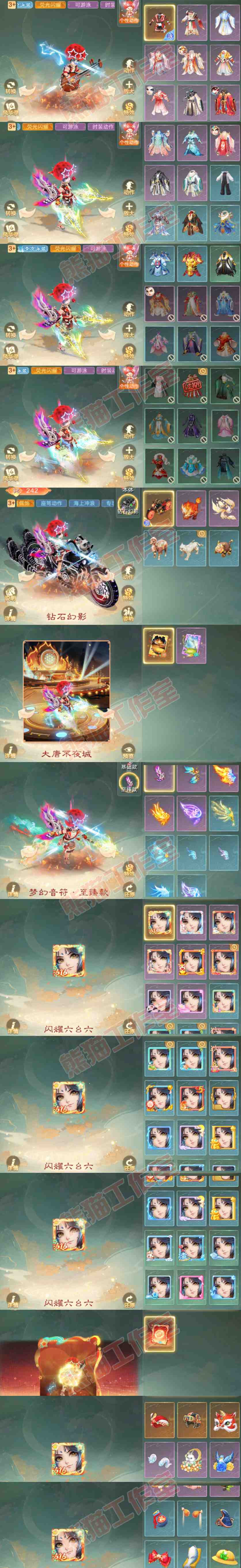 83332大话西游账号详情图8