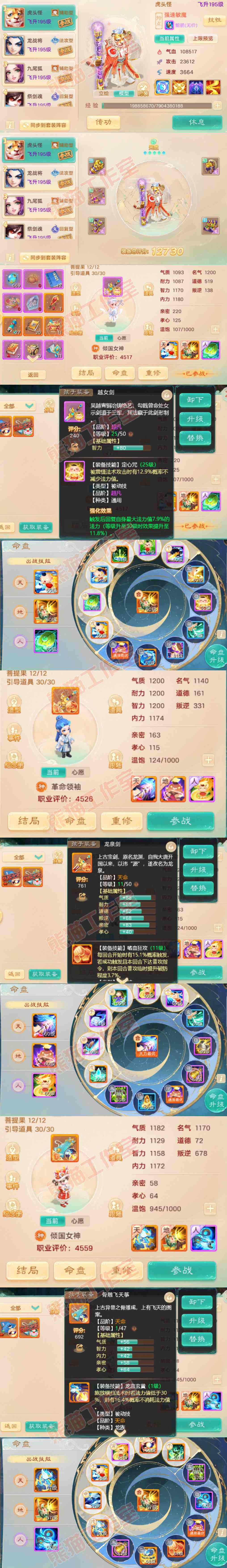 83332大话西游账号详情图10