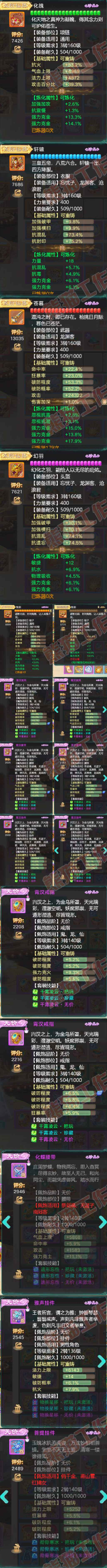 83332大话西游账号详情图4