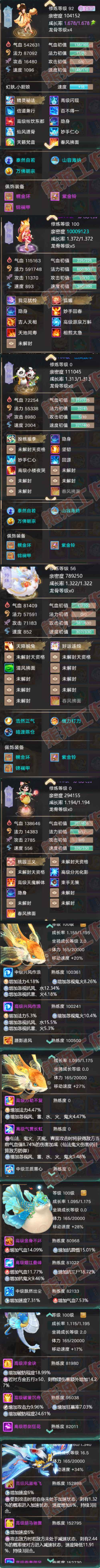 83332大话西游账号详情图6