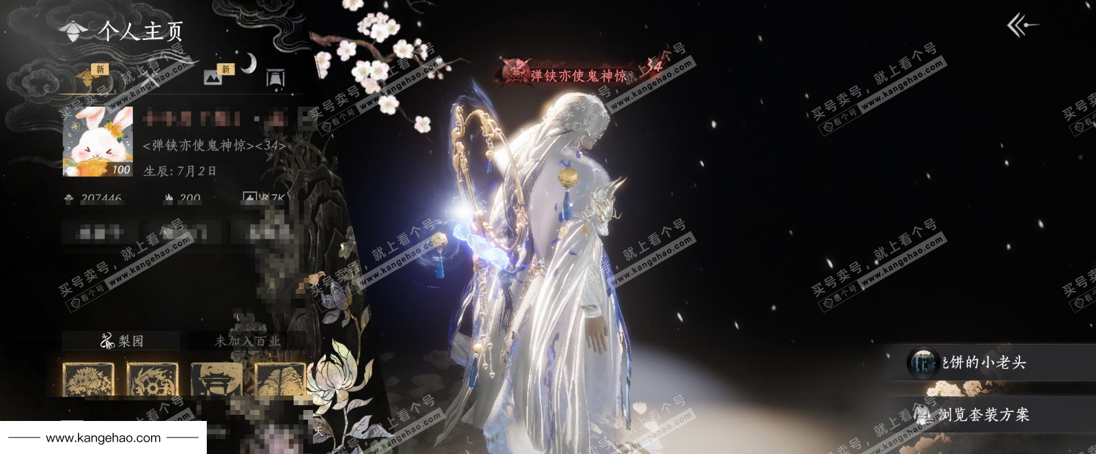 YYS35536燕云十六声账号详情图7