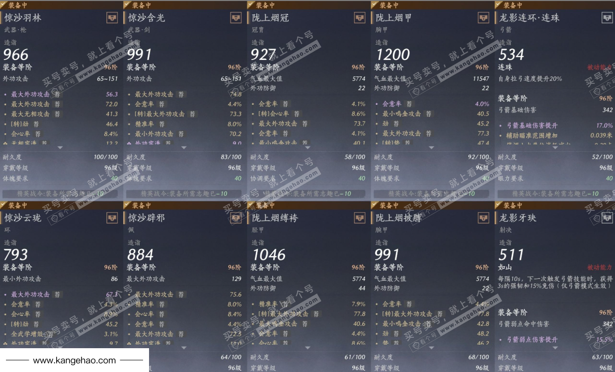 YYS35536燕云十六声账号详情图16