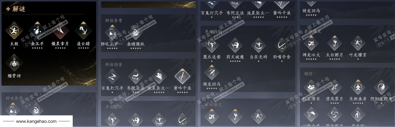 YYS35537燕云十六声账号详情图16