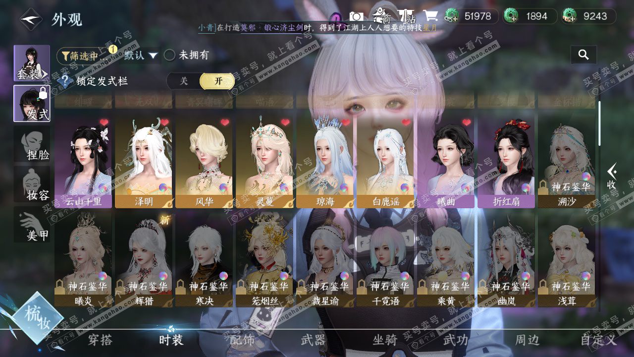 NSH328369逆水寒手游账号详情图9