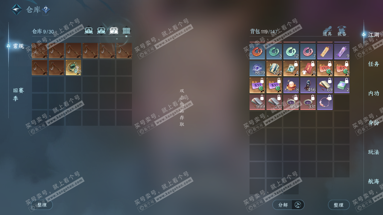 NSH328369逆水寒手游账号详情图4