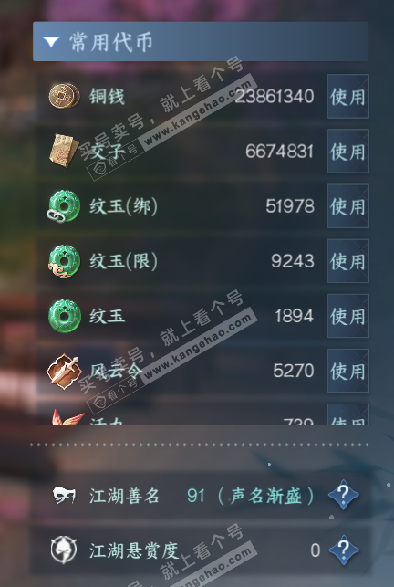 NSH328369逆水寒手游账号详情图5