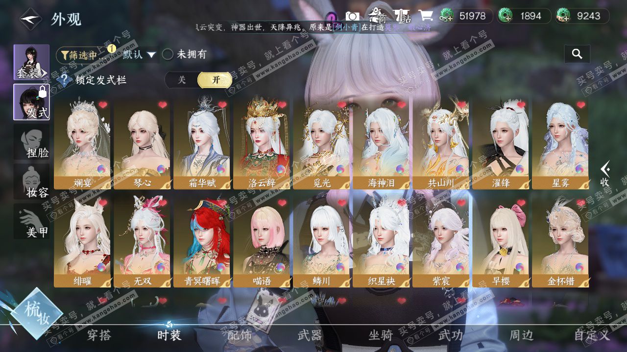 NSH328369逆水寒手游账号详情图8