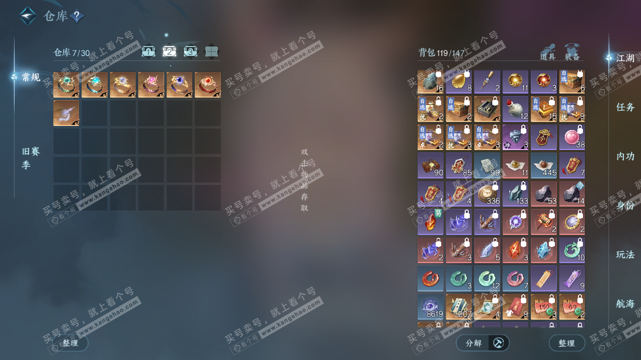 NSH328369逆水寒手游账号详情图3