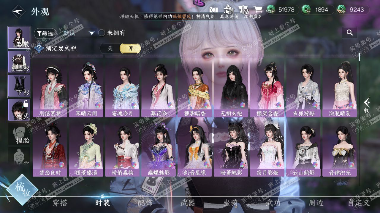 NSH328369逆水寒手游账号详情图13